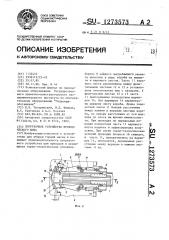 Погрузочное устройство проходческого щита (патент 1273573)