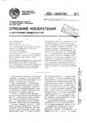 Система управления для двигателя внутреннего сгорания с наддувом (патент 1643762)