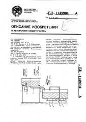 Способ приготовления жидких кормов животным (патент 1149904)