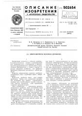 Щековая вибрационная дробилка (патент 502654)