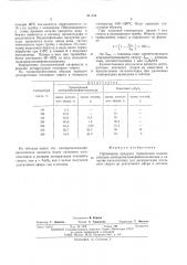 Катализатор для дегидратации этилового спирта до диэтилового эфира и этилена (патент 491396)