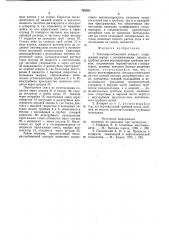 Тепло-массообменный аппарат (патент 793592)