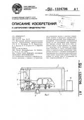 Стенд для ремонта кузовов легковых автомобилей (патент 1324706)