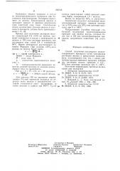 Способ получения коллоидного железосодержащего препарата (патент 683745)