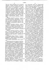 Гидропневматическое ударное устройство (патент 1102935)
