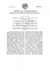 Торфососное устройство для гидравлического способа добычи торфа (патент 13008)