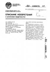 Способ юстировки микротвердомеров (патент 1308876)