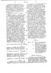 Устройство для определения времени начала проведения внепланового обслуживания изделия (патент 1005114)