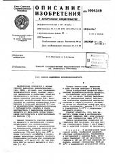 Способ выделения фенилиодозоацетата (патент 1004349)