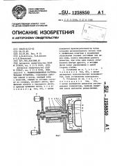 Рециркуляционная нагревательная установка (патент 1258850)