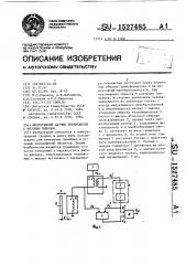 Индуктивный датчик перемещения с фазовым выходом (патент 1527485)