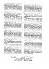 Способ управления поворотно-лопастной гидротурбиной (патент 1118795)