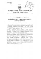 Водолазный костюм с герметичным соединением рукавов с рукавицами (патент 100370)