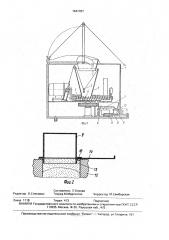 Способ загрузки емкостей пылящим, агрессивным материалом (патент 1641707)