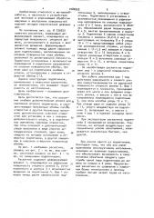 Раскатник (патент 1080955)