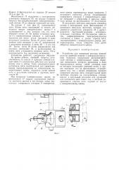 Измерения расхода нижней нити на швейной машине с центрально-шпульным челноком (патент 294887)