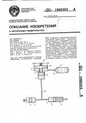 Дистанционное гидравлическое устройство управления (патент 1068303)