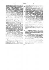 Установка для обработки поверхностей изделий (патент 1604587)