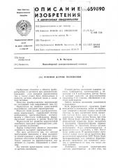 Угловой датчик положения (патент 659890)