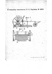 Сеялка (патент 26850)