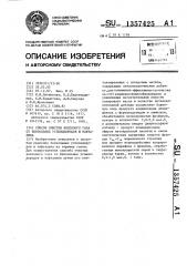 Способ очистки коксового газа от бензольных углеводородов и нафталина (патент 1357425)