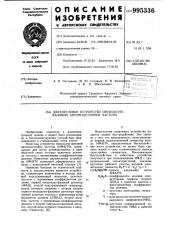 Двухпетлевое устройство импульсно-фазовой автоподстройки частоты (патент 995336)