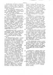 Многоканальное устройство для ввода информации (патент 1283737)