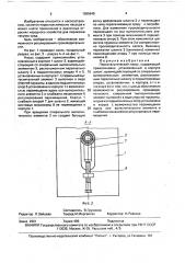 Перистальтический насос (патент 1590649)