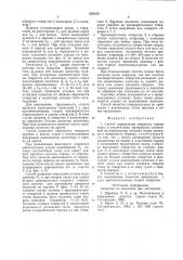 Способ определения твердости гор-ных пород и строительных материа-лов (патент 853103)