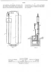 Установка для обжига, заливки и охлаждения форм в производстве литья но выплавляемым моделям (патент 231747)