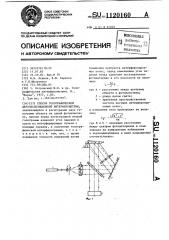 Способ голографической двухэкспозиционной интерферометрии (патент 1120160)