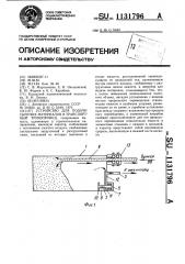 Устройство для подачи сыпучих материалов в транспортный трубопровод (патент 1131796)