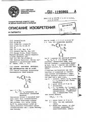 Способ получения производных бензимидазола или их солей (патент 1195905)