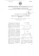 Способ получения окрашенных виниловых полимеров (патент 73590)