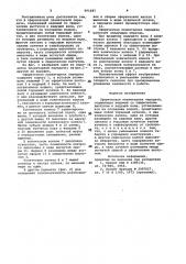 Сферическая планетарная передача (патент 991087)