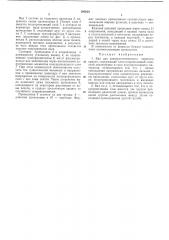 Вал для электростатического переноса краски (патент 383630)