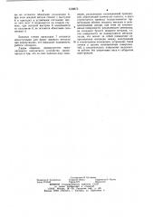 Жидкометаллическое контактное устройство (патент 1150673)