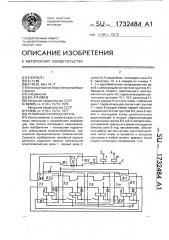 Релейный распределитель (патент 1732484)