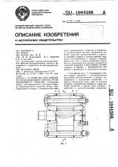 Устройство для поворота грузозахватного органа грузоподъемного средства (патент 1044586)