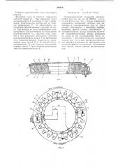 Электромагнитный кольцевой вращающийся стол (патент 294418)