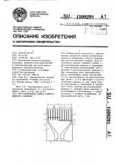 Дугогасительная камера коммутационного аппарата (патент 1508291)