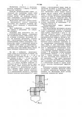 Магниторельсовый тормоз (патент 1017566)