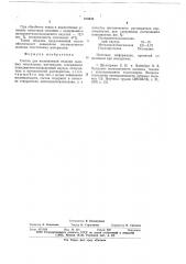Состав для несминаемой отделки льняных текстильных материалов (патент 670648)