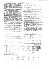 Способ термомеханической обработки толстолистовой стали (патент 1447889)