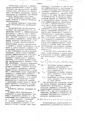 Логометрический измерительный преобразователь (патент 1396074)