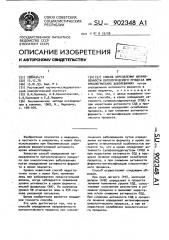 Способ определения направленности патологического процесса при онкологических заболеваниях (патент 902348)