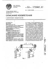 Способ выравнивания нагрузок в приводе конвейера с несколькими электродвигателями и включенными последовательно с ними гидромуфтами (патент 1710461)