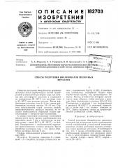 Способ получения бикарбонатов шелочныхметаллов (патент 182703)