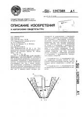 Устройство для обезвоживания закладочного материала (патент 1247568)