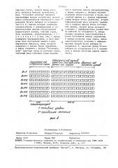 Устройство для отображения информации (патент 1571645)